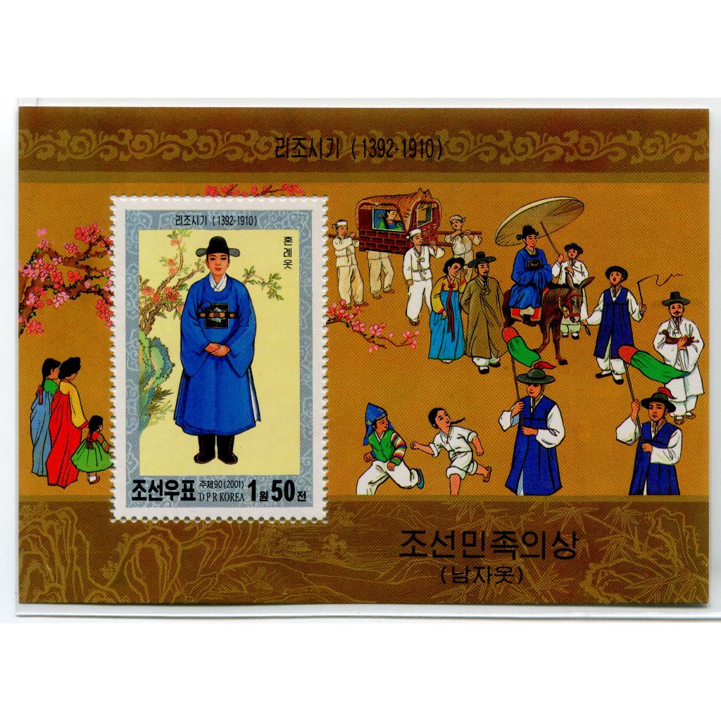 (集郵方寸，暢遊萬象) 外國郵票_北韓/朝鮮 2001 古代服裝小全張 原膠_1全 上品