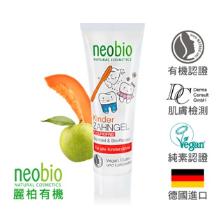 麗柏有機 neobio 兒童防蛀護齒牙膏(有機蘋果+木瓜)50ML 歐森osen