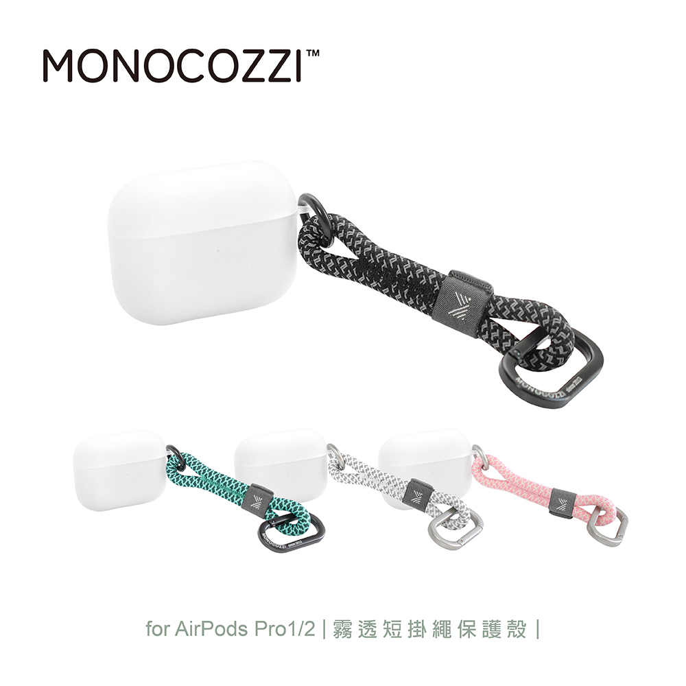 【MONOCOZZI】AirPods Pro 2 短掛繩霧透保護殼-灰 (共用1代)