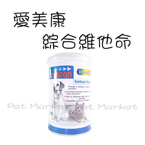 愛美康 - 綜合維他命 寵物營養補充 ( 420g )