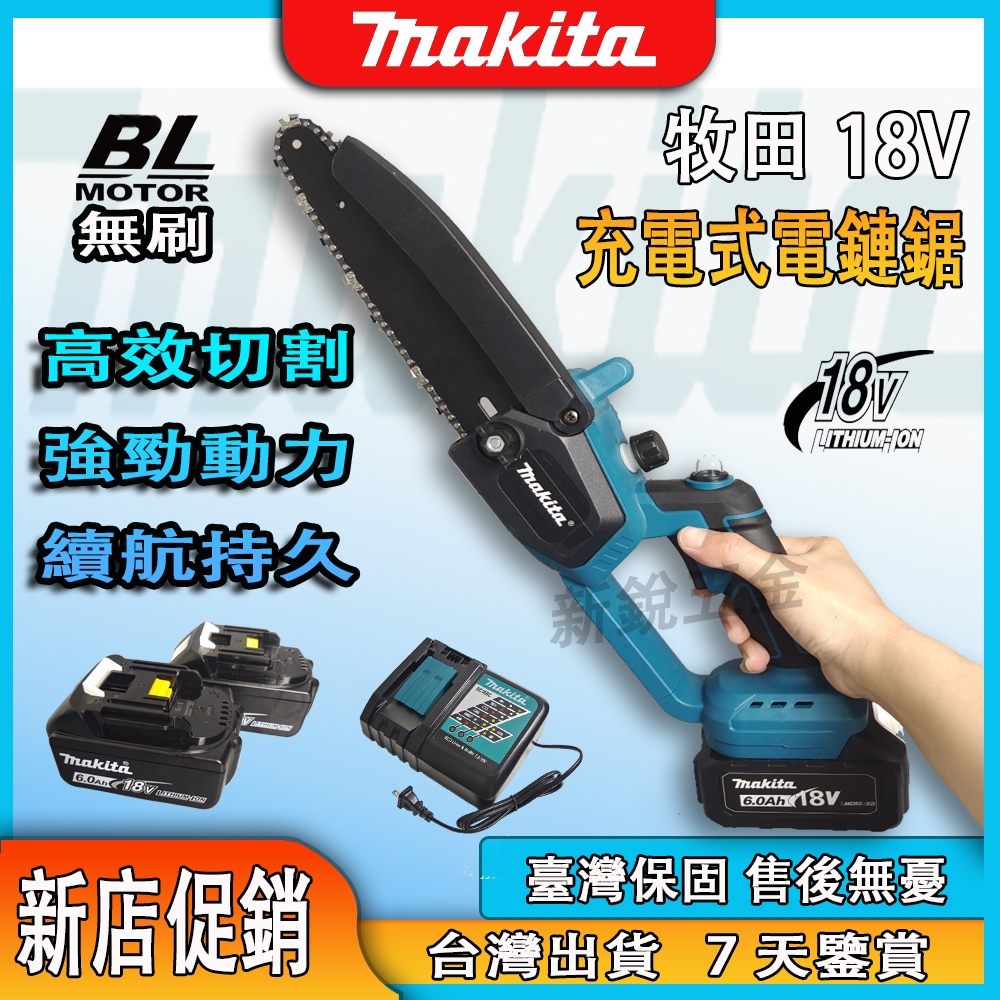 makita 牧田18v 通用款8 英寸鏈鋸機 花園樹木伐木修剪鋸木工切割機 電動工具 電鋸電動鋸修剪鏈鋸