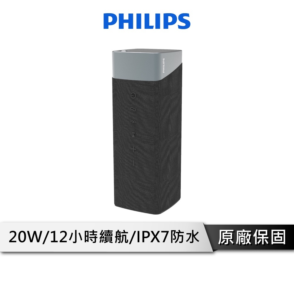 PHILIPS 飛利浦 藍牙喇叭 免持通話 IPX7防水 藍芽音響 高續航【榮獲紅點設計大獎】TAS5505