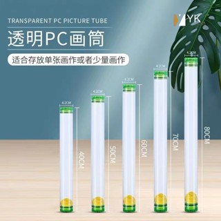 熱賣 #塑膠畫筒 #海報筒 帶蓋裝畫筒透明紙筒海報筒長圓筒畫桶塑膠迷你小號短收納釐米特價