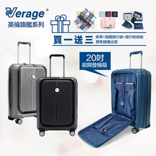 Verage 維麗傑 20吋前開式行李箱/登機箱 輕量PP材質 防爆 抗磨耐衝擊 可加大旅行箱 商務可放筆電 英倫旗艦