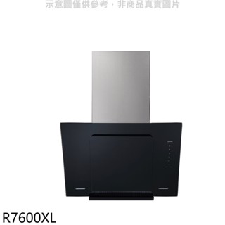 櫻花【R7600XL】90公分近吸式除油煙機排油煙機(全省安裝)(送5%購物金) 歡迎議價