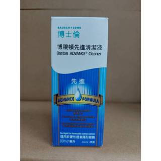 【現貨】博士倫 Boston博視頓先進清潔液 (30ml) 隱形眼鏡藥水 硬式隱形眼鏡專用-效期2026.02
