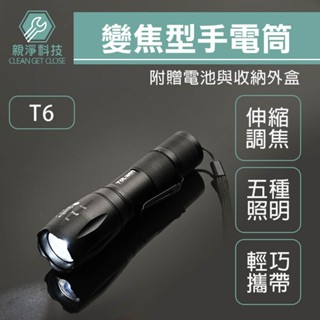 臺灣現貨！強光手電筒 T6燈泡 USB充電式 前後伸縮變焦 戰術 防身手電筒 工作 露營燈
