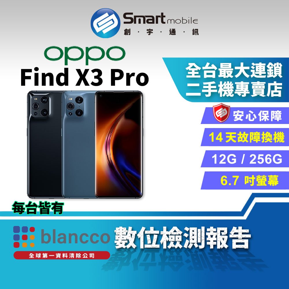 【創宇通訊│福利品】 OPPO Find X3 Pro 12+256GB 6.7吋 (5G) 首創顯微鏡攝影