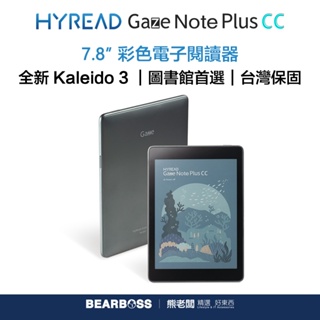 HyRead Gaze Note Plus CC 7.8吋彩色電子紙閱讀器(送購書折價券$600)