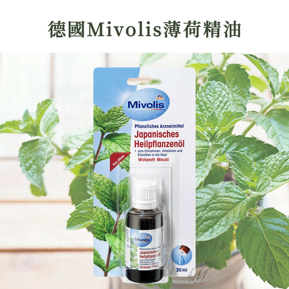 【美選物】【原裝進口】🔥現貨🚚德國Mivolis薄荷精油30ml 薄荷