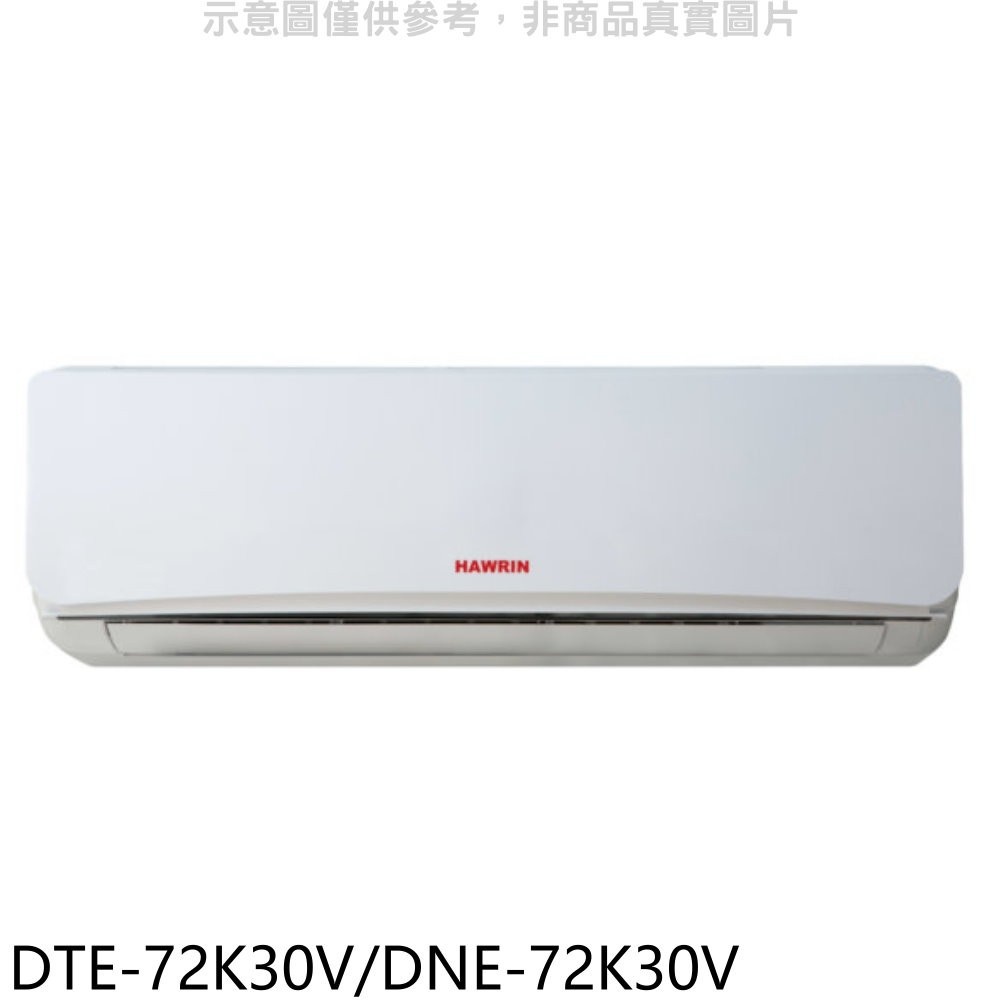 華菱【DTE-72K30V/DNE-72K30V】定頻分離式冷氣11坪	FB分享送吸塵器(含標準安裝) 歡迎議價