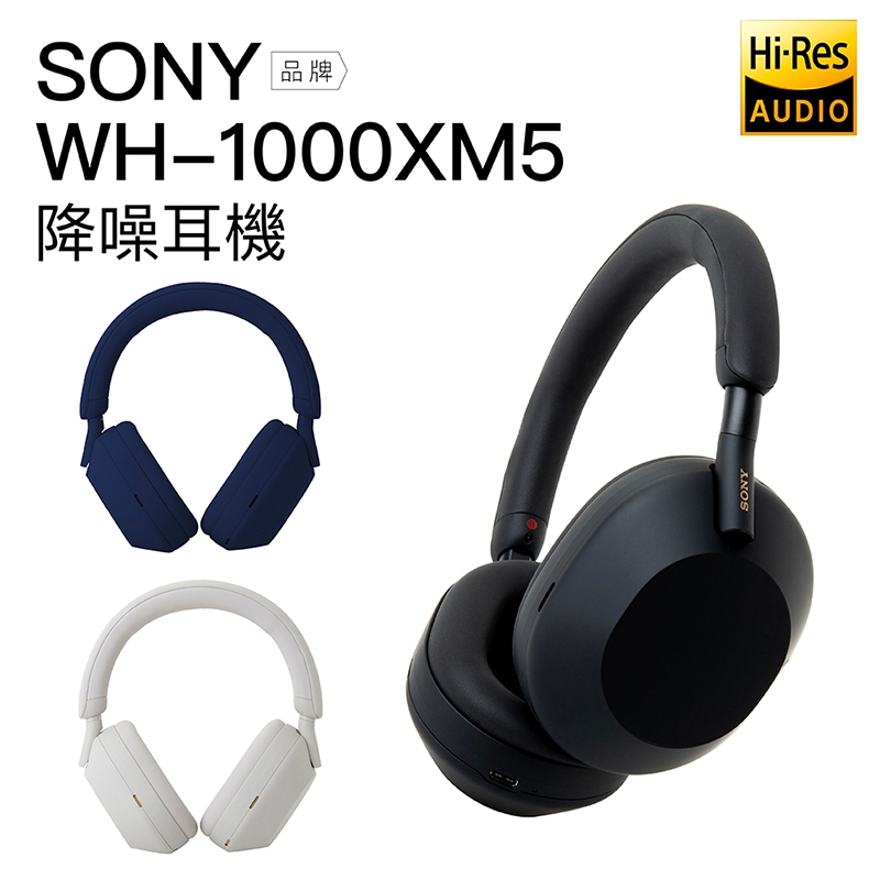 SONY 耳罩式耳機 WH-1000XM5 藍牙無線 降噪 高音質【現貨速出】