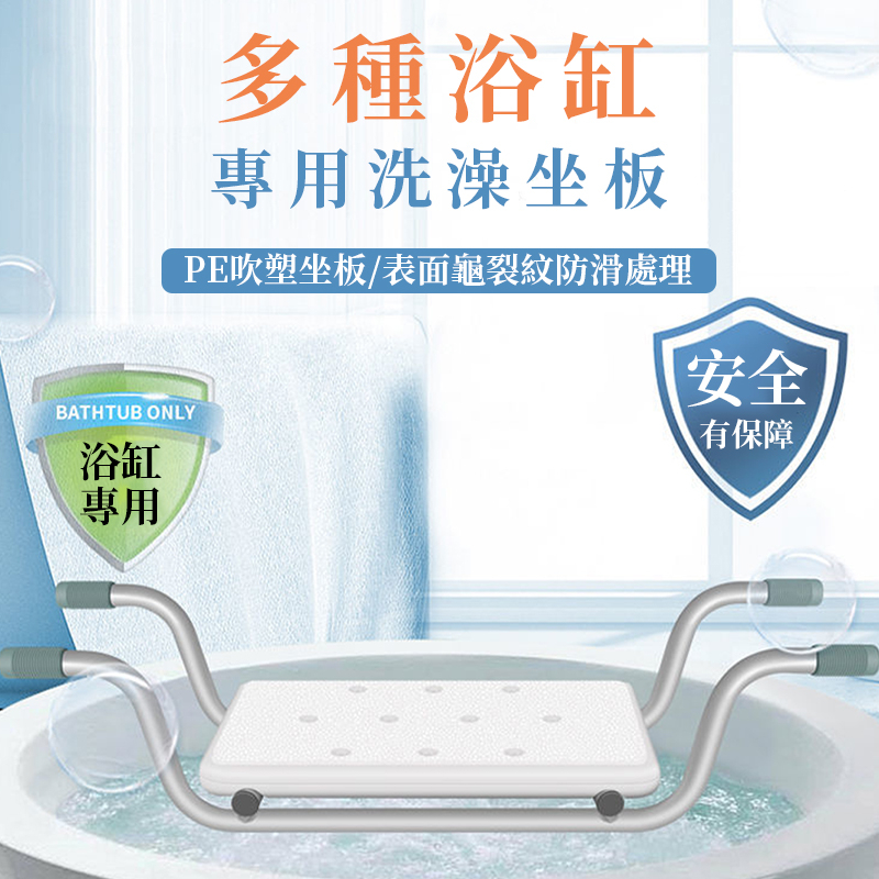 台灣12h出貨 鋁合金浴缸坐板防滑置物架 洗澡沐浴內凳 老人孕婦兒童浴室坐式座 洗澡座板 浴缸板