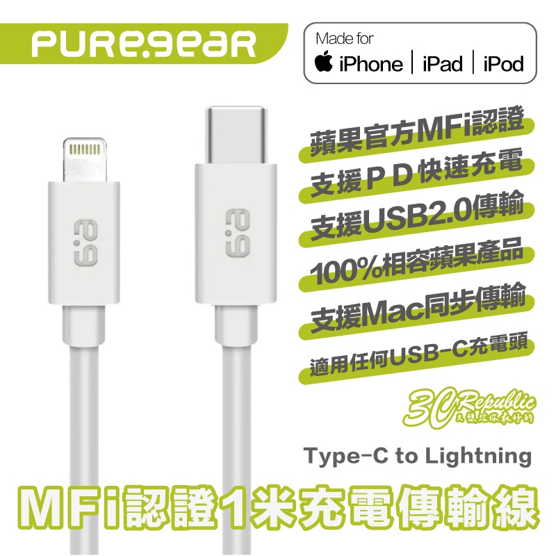 Puregear 普格爾 MFi Type-c Lightning 充電線 傳輸線 iPhone 13 14 iPad