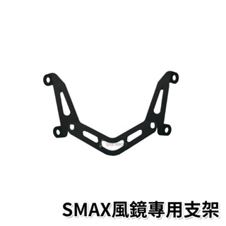 🔥現貨當天出貨🔥Force Smax 新法規風鏡 鐵支架 外支架類法規開模風鏡 [ 螺絲包 ]