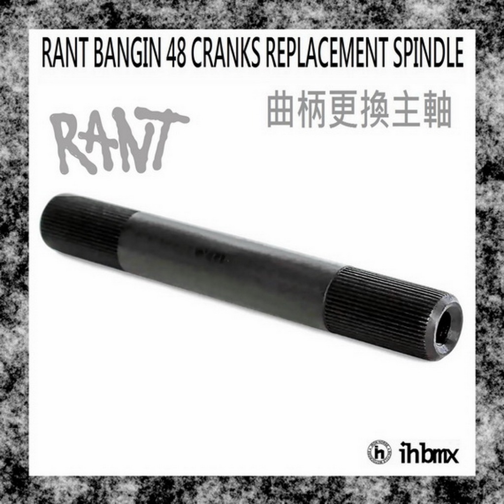 [I.H BMX] RANT BANGIN 48 CRANKS 曲柄替換主軸 特技車/土坡車/自行車/下坡車