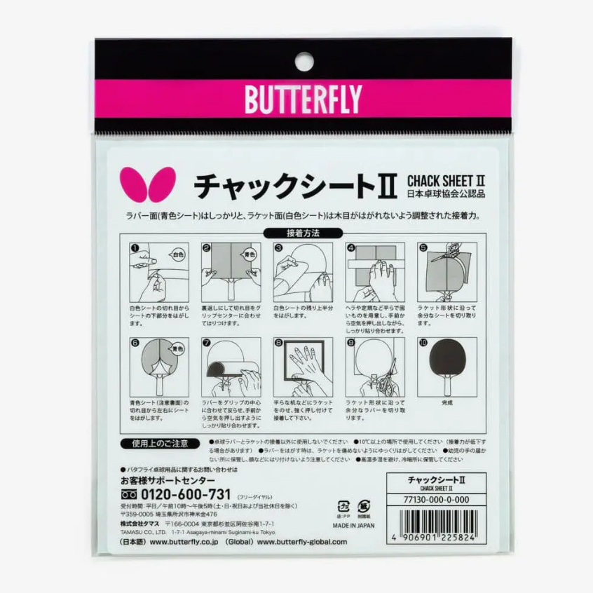 『簡單桌球』現貨 Butterfly Chack Sheet II  蝴蝶日本製膠皮黏貼片 顆粒貼