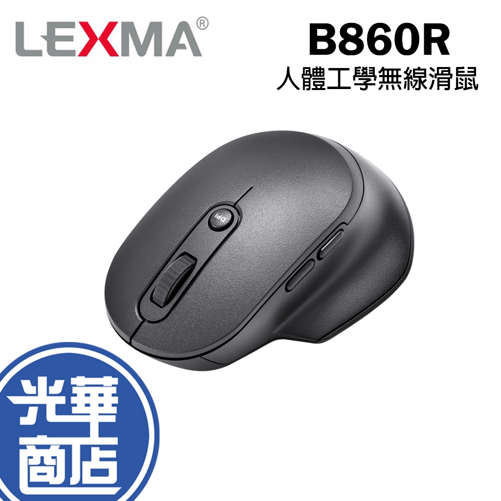 【加碼好禮】LEXMA 雷馬 B860R 多工無線 人體工學 藍牙 2.4G 雙模滑鼠 黑色 無線滑鼠 辦公滑鼠 光華
