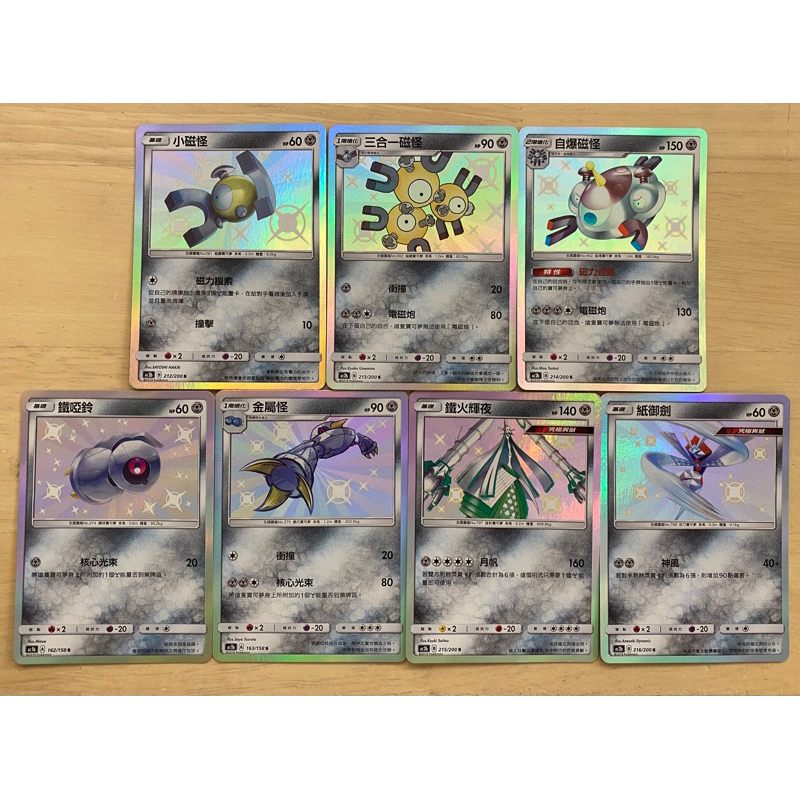【稻荷狐狸🦊】PTCG 鋼系 小色違 S卡 鐵啞鈴 金屬怪 小磁怪 三合一磁怪 自爆磁怪 鐵火輝夜 紙御劍