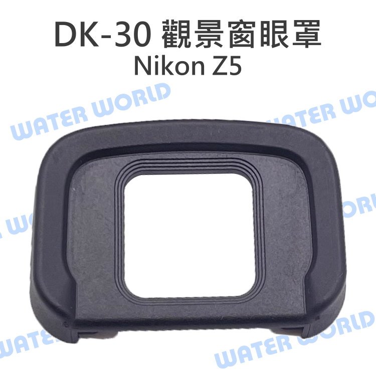 【中壢NOVA-水世界】NIKON DK-30 眼罩 Z50 觀景窗 眼罩 DK30