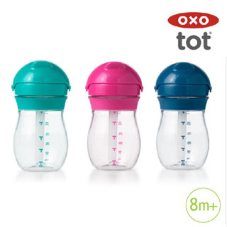【草】OXO tot 寶寶啾吸管杯/替換組 250mL (3色可選/8個月以上)