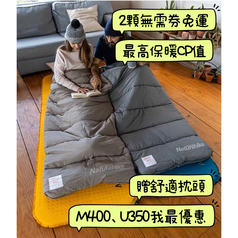 挑戰最低價 贈枕頭 Naturehike M400 U350 露營 野營 信封 親子 兒童 拼接 睡袋 機洗 挪客 帶帽