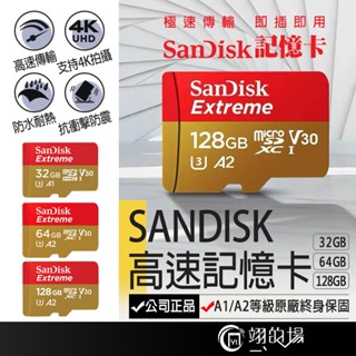 臺灣公司貨 SanDisk 記憶卡 V30 A2 32GB 64GB 128GB 晟碟記憶卡 32g 64g 128g