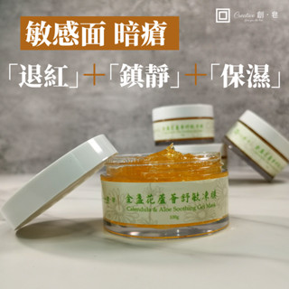 創皂金盞花蘆薈舒敏凍膜100g
