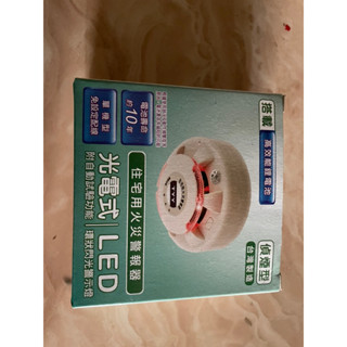 未使用🇹🇼 光電式LED環燈住宅用火災警報器-偵煙型