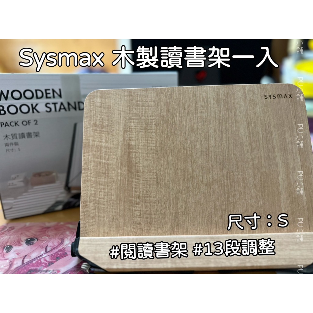 【現貨免運】好市多分售 韓國  Sysmax S號 木製立書架 看書架 閱讀書架 平板架 筆電週邊 筆電架
