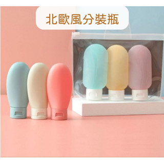 【娜恩小舖】馬卡龍分裝瓶 分裝瓶 旅行分裝瓶 擠壓式分裝瓶 60ML分裝罐 分裝罐 乳液罐 軟管瓶 沐浴