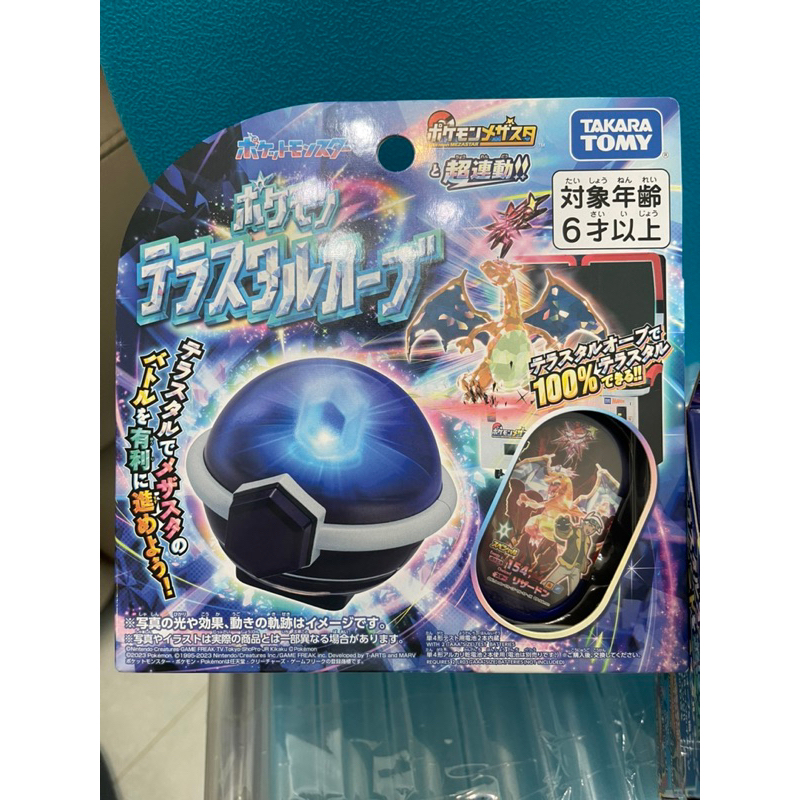 日本正版 Pokemon Mezastar 太晶球 太晶珠 全新未拆封 包含 太晶噴火龍 卡片