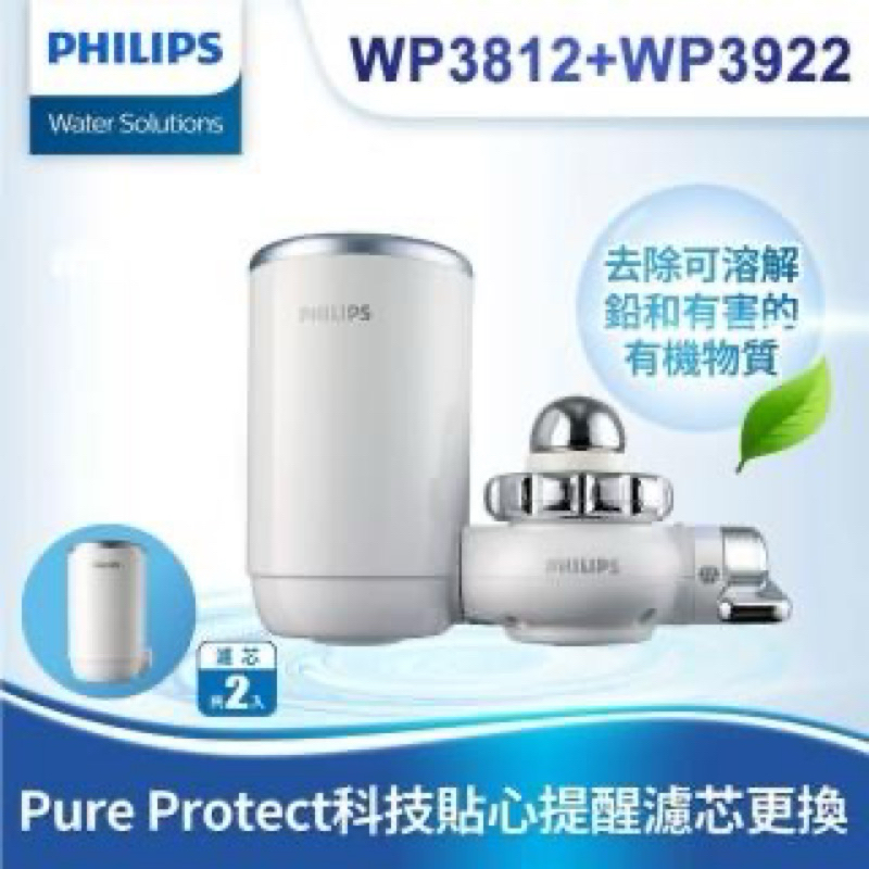 Philips 飛利浦 日本原裝5重超濾龍頭式淨水器+濾芯x2(WP3812+WP3922)