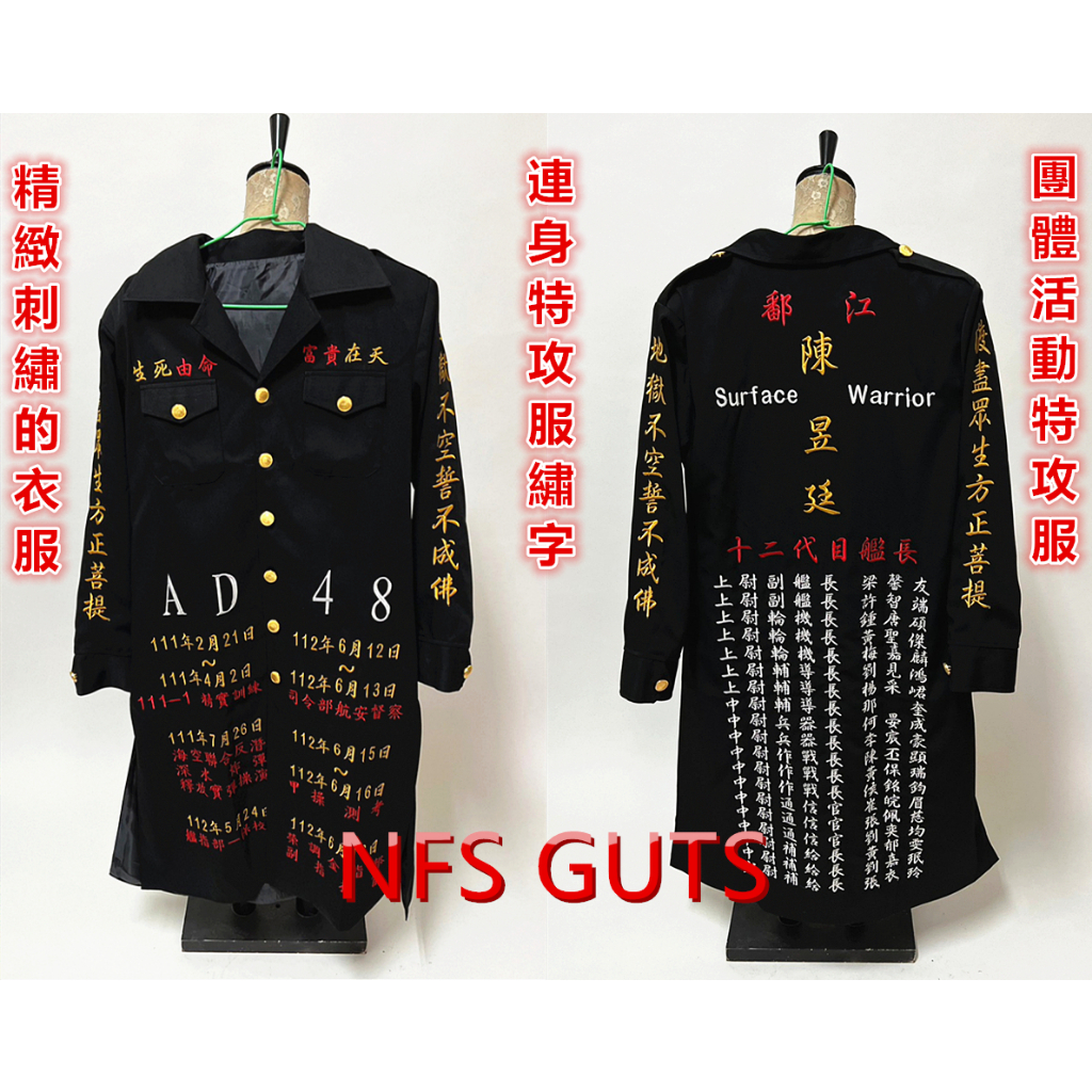 繡字特攻服 日式特攻服 連身工作服 刺繡服 精緻電腦繡字 帥氣團體服 車服 來圖訂做刺繡衣服 客製化繡字服裝 專屬禮物