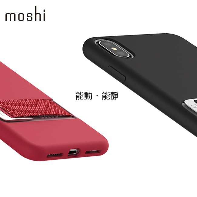 公司貨 Moshi Capto for iPhone XS Max 指環支架織帶保護殼 手機殼 全包覆 防摔殼