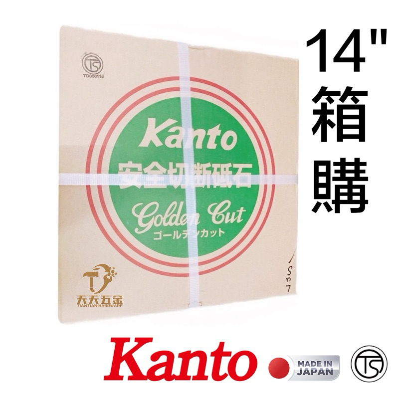 含稅 日本製 箱購 Kanto 14吋 關東 切斷砂輪 KA14 金屬切割 翡翠綠 砂輪片 355mm 切片 A-36S