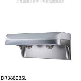 櫻花【DR3880BSL】80公分流線式渦輪變頻排油煙機(全省安裝)(送5%購物金) 歡迎議價