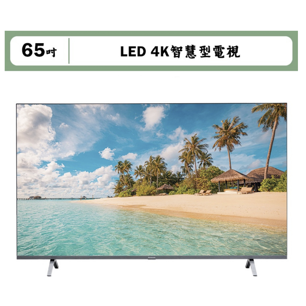 小蘋果3C家電～國際【TH-65MX650W】65吋LED 4K智慧顯示器 電視
