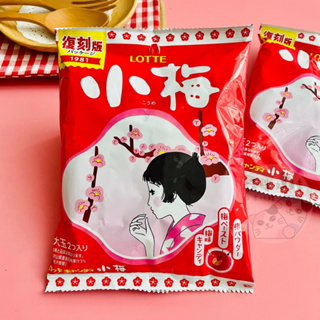 【貓咪姐妹 】日本 LOTTE樂天 小梅糖 梅子夾心硬糖梅子糖 日本梅子糖 日本糖果 日本零食