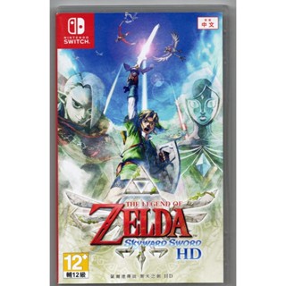 【艾達電玩】中古 NS SWITCH 薩爾達傳說：禦天之劍 HD 天空之劍 御天之劍 中文版
