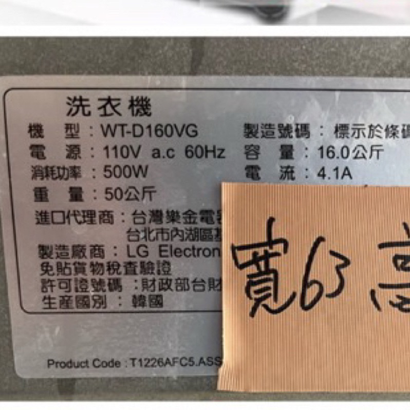 LG變頻洗衣機WT-D160VG 操作顯示板 電腦板+驅動板（拆機良品）