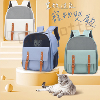 【夏洛特寵物🐈‍⬛】台灣現貨 寵物後背包 寵物雙肩包 寵物外出包 寵物包 寵物背包