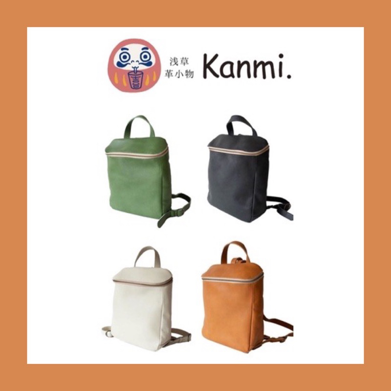 🌸可店取 ❤️現貨+預購❤️【 Kanmi 淺草革】後背包 《六色》素色、簡約、實用 B21-69