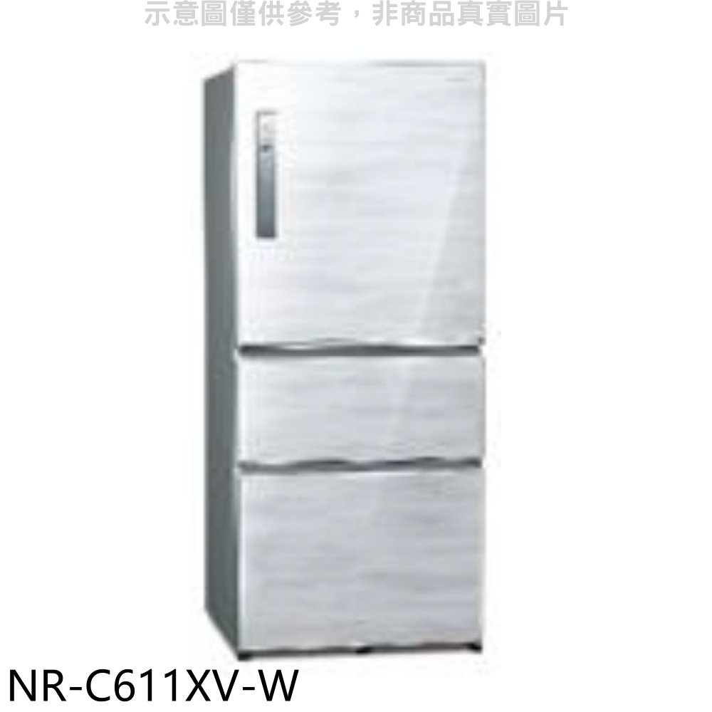 Panasonic國際牌【NR-C611XV-W】610公升三門變頻雅士白冰箱(含標準安裝) 歡迎議價