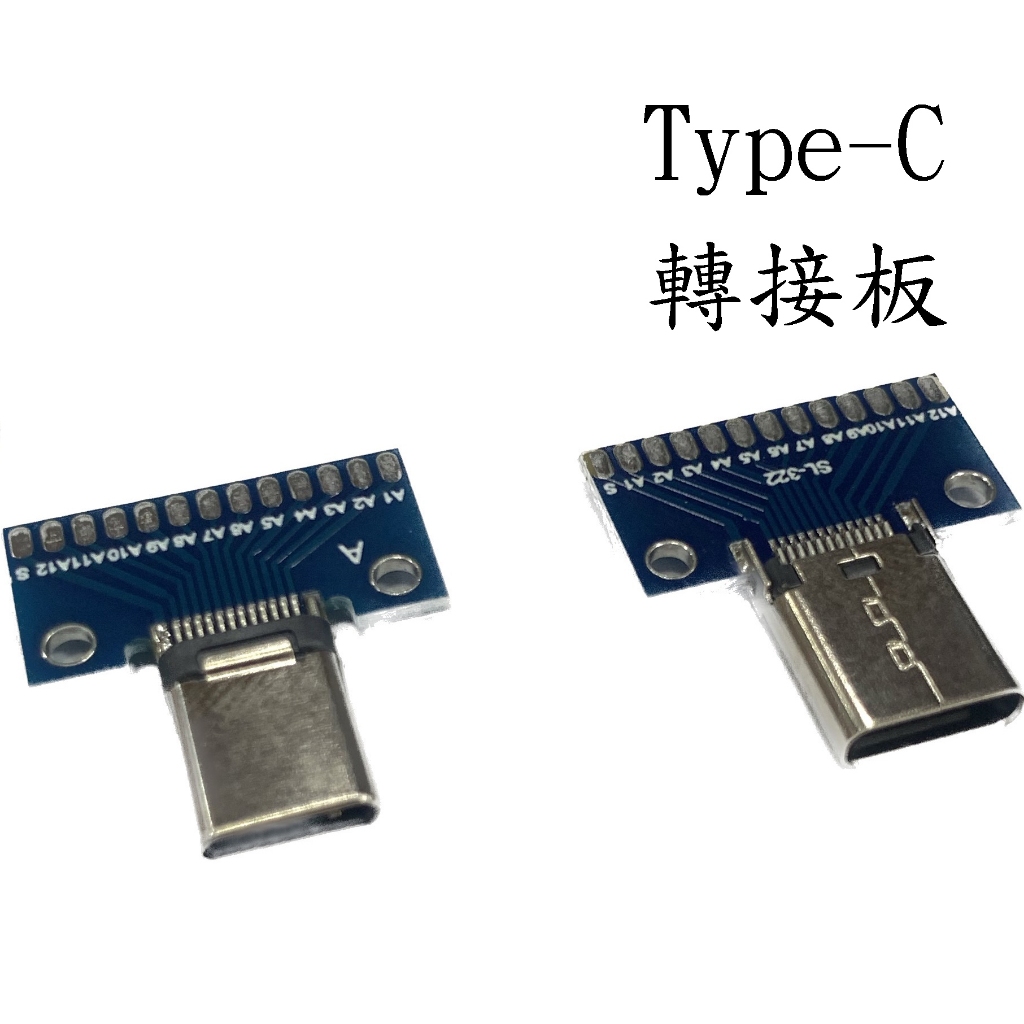 &lt;壹點三&gt;&gt; USB Type-C 轉接板 Type-C母座 Type-C公頭 轉接板