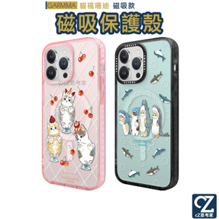 GARMMA 貓福珊迪 磁吸款保護殼 iPhone 15 i15 手機殼 防摔殼 MagSafe 磁吸殼