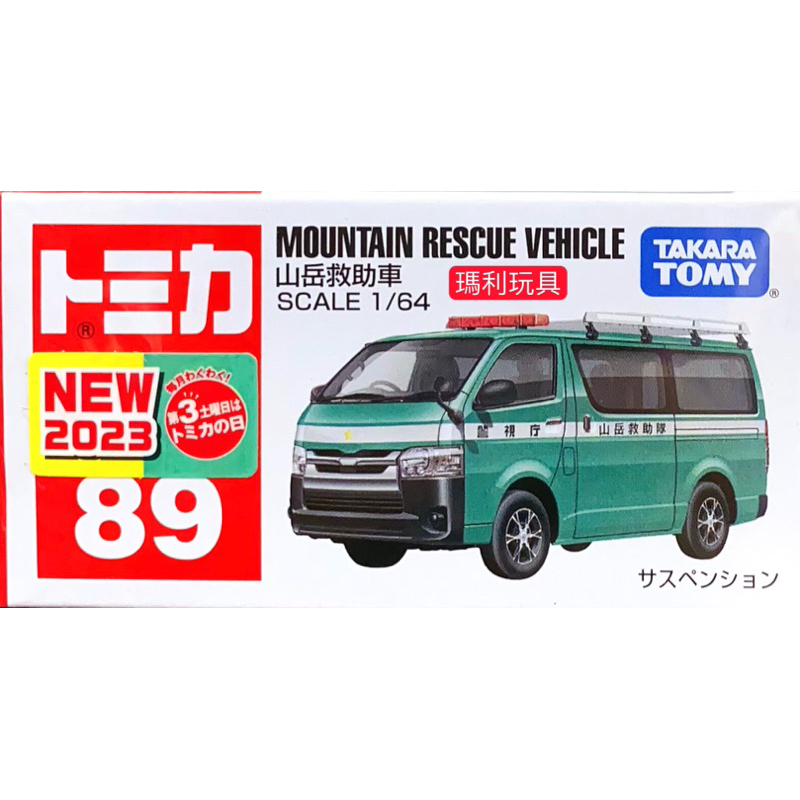 【瑪利玩具】TOMICA 多美小汽車 No.089 登山救援車 豐田HIACE TM136A4
