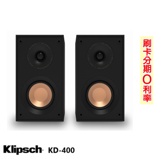 【KLIPSCH 古力奇】KD-400 主動式喇叭 (對) 全新公司貨