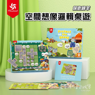 【費雪絲】現貨 | Pinwheel 保衛綿羊 兒童空間邏輯思維訓練玩具 益智桌遊