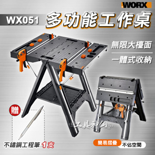 工具神仙 WORX 威克士 工作桌 多功能工作桌 WX051 工作臺 摺疊 夾持 總代理公司貨